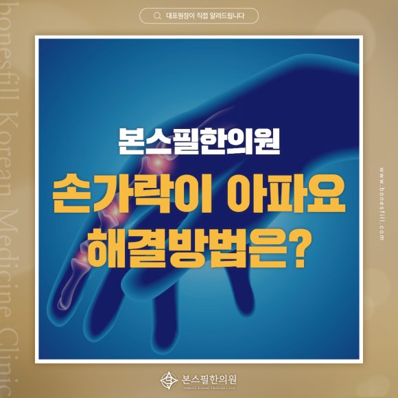 손가락이 아파 내원해 주신 20대 여성 분의 사례