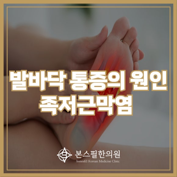 발바닥 통증으로 고민이셨던 70대 남성 분의 사례